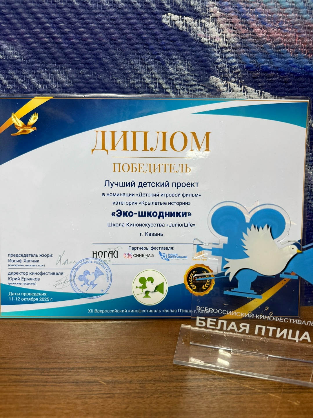 Детский киножурнал Эко-Шкодники получил приз в номинации "Лучший детский проект"
