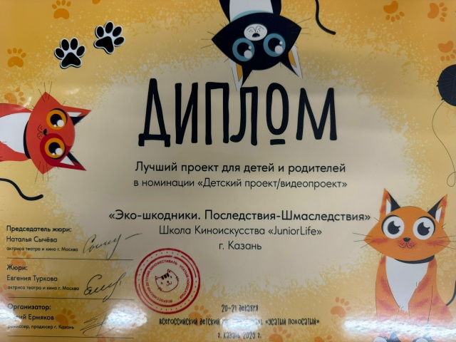 Детский киножурнал Эко-Шкодники стал лучшим кинопроектом в номинации «Детский проект»